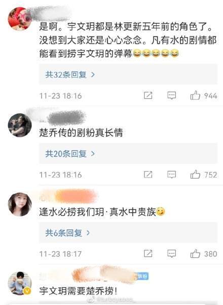 因为|论《楚乔传》的剧粉有多长情?但凡有水的戏份必有网友求捞宇文玥