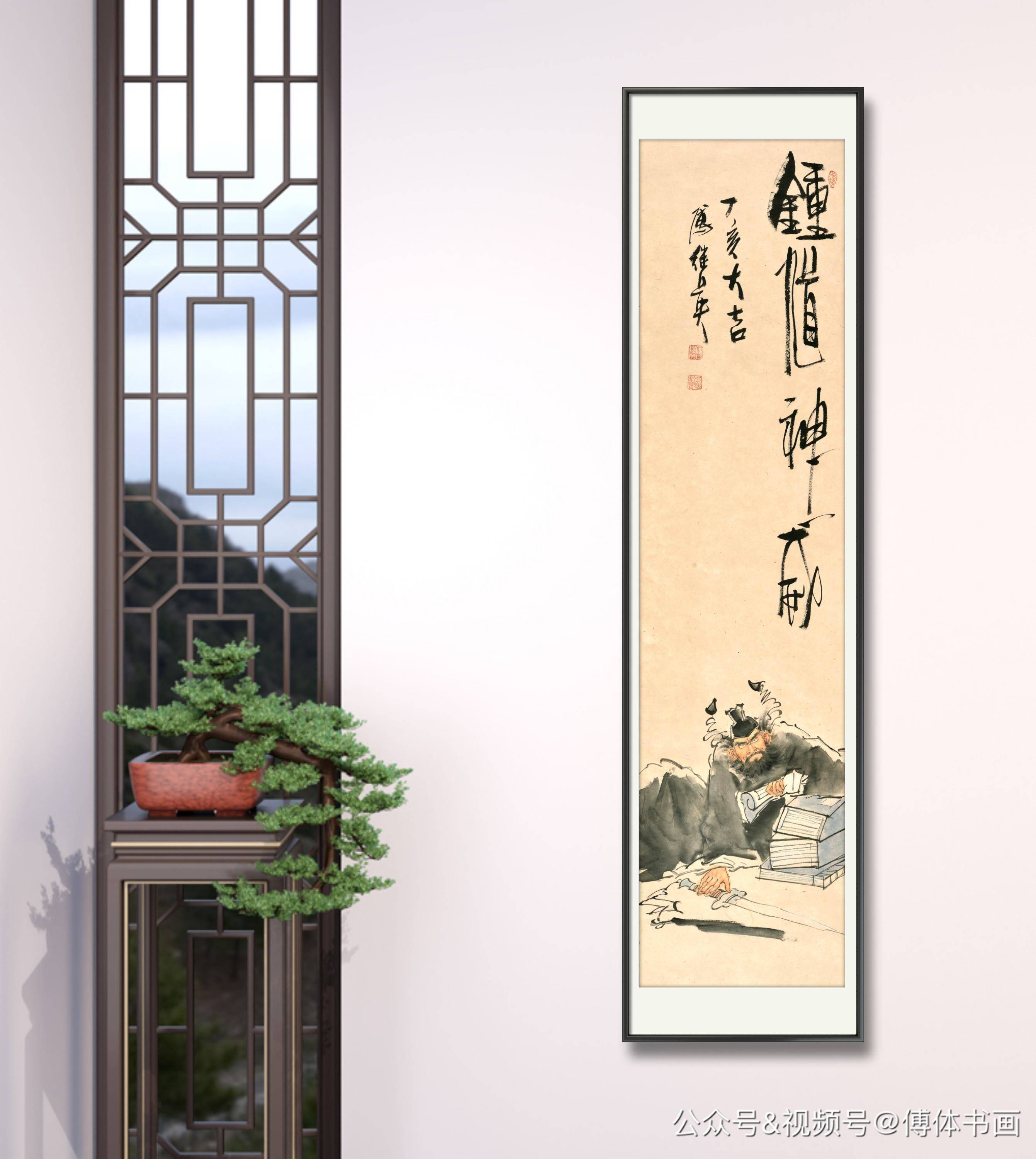 傅继英书画作品 钟馗神威 返回搜