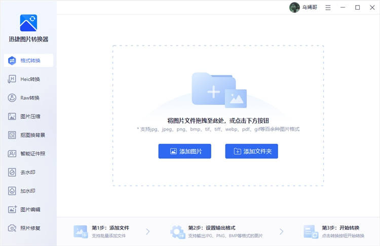 图片转换格式怎么弄？教你3步搞定它！