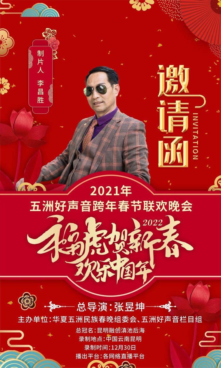 2021年张昱坤导演又出新作五洲好声音跨年春晚