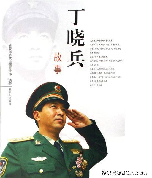 老山战场侦察英雄丁晓兵被炸亲手割掉手臂31年后成独臂少将