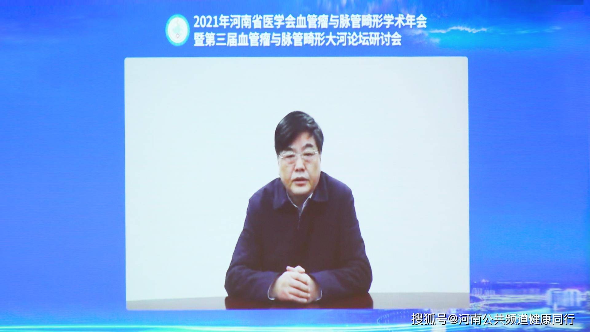 畸形|2021年河南省医学会血管瘤与脉管畸形分会学术年会在线上成功举行