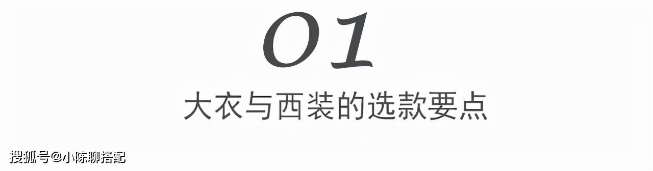 颜色 今冬一定不要错过“大衣+西装”叠穿，只需2个要点，保暖又时髦