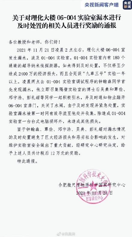 避免2400万损失，拯救了国产量子计算机：5名大学生抢救实验室漏水被奖励12万