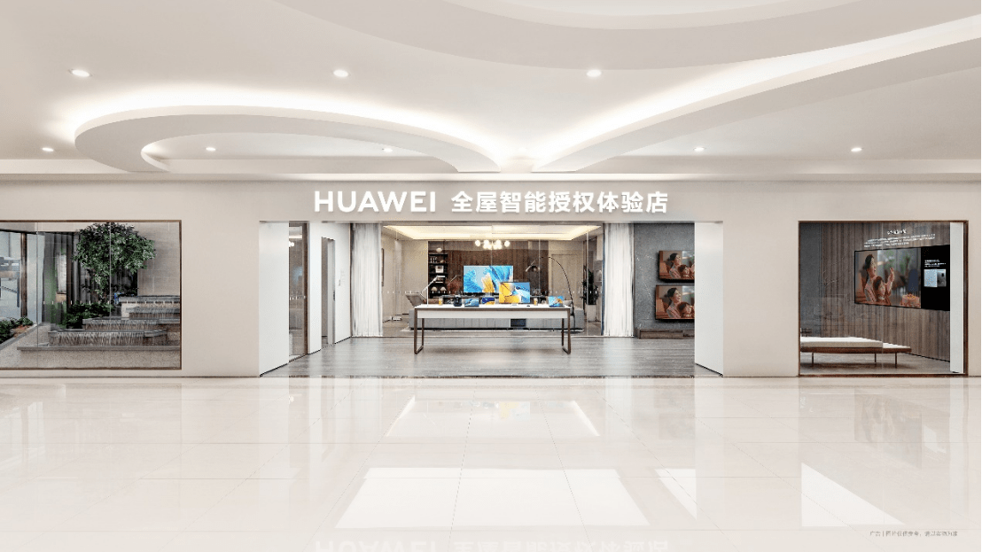 华为终端云服务 开启智慧家庭生活“体验时代”