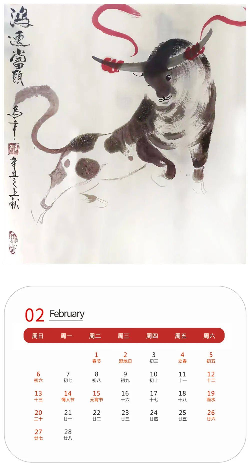 壬寅2022年艺术名家精品日历赏析马年