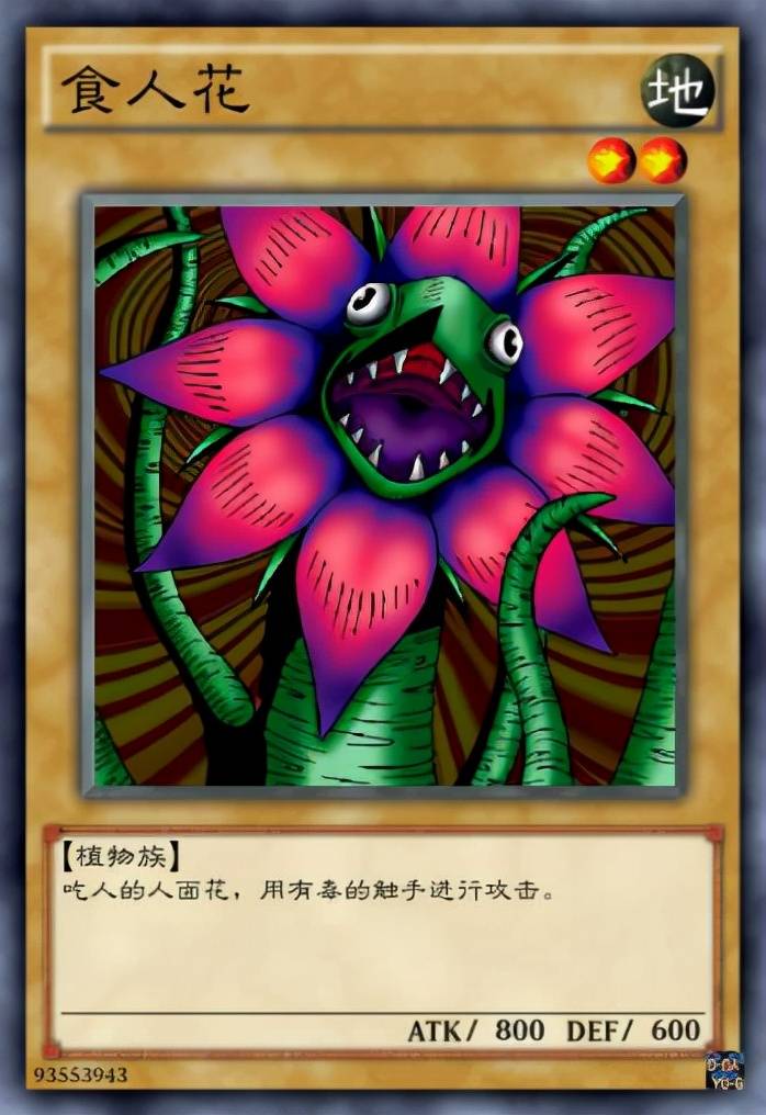 外表像蜥蜴的"食人花",它会用它的触手发动攻击,是食人的人面花,换了