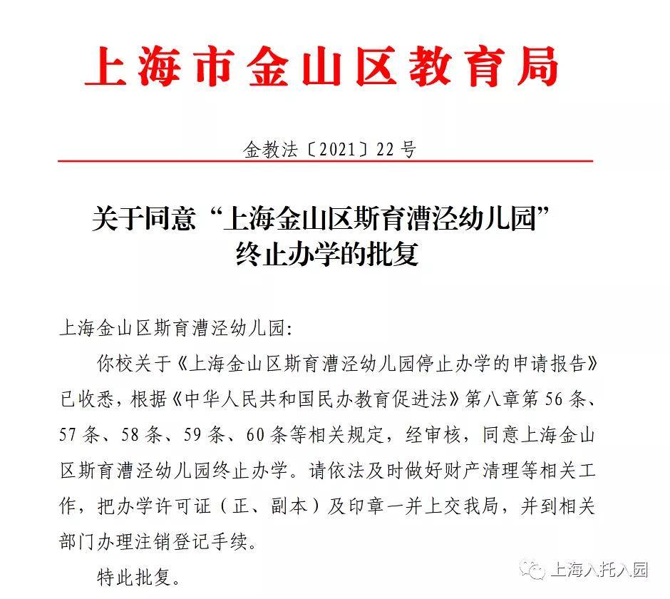 办学|名校也关门！上海教育局公布21所学校停办！竟有这所顶级幼儿园！