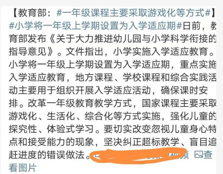 因为|教育部下发通知，将改变一年级教学模式，预计2022年秋季开学实行