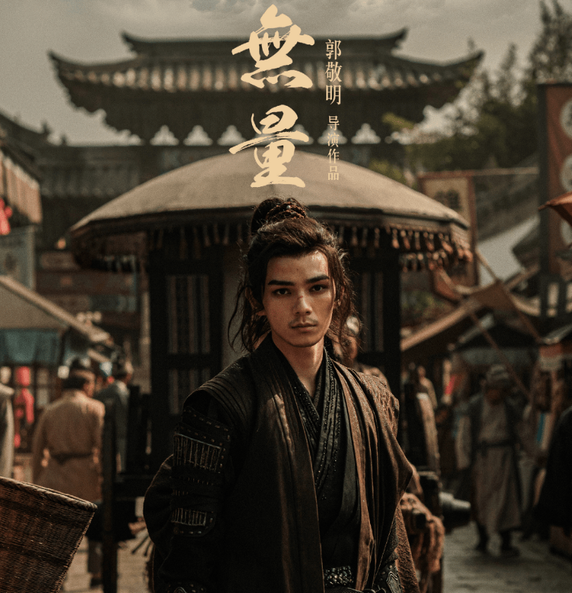 片段|郭敬明《无量》晒预告,丁程鑫“眼神杀”太绝!何昶希有打戏?