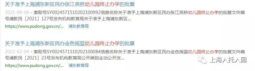 办学|名校也关门！上海教育局公布21所学校停办！竟有这所顶级幼儿园！
