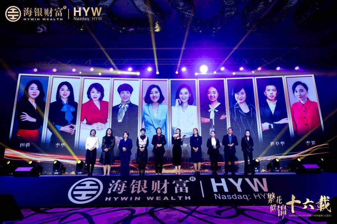 繁花似锦龙吟如新海银财富2021年客户年终盛典闪耀龙城