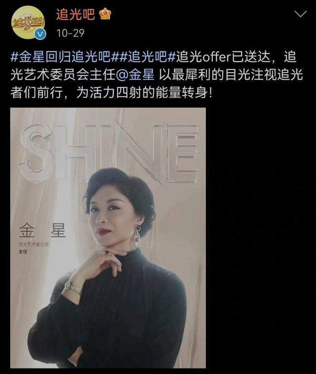 网友|金星感恩节发文，坚信邪不压正，疑似回应被《追光吧》“一剪没”