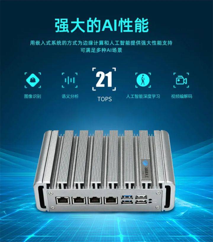 飞凌 AI边缘计算终端FCU3001来了！基于NVIDIA Jetson Xavier NX设计