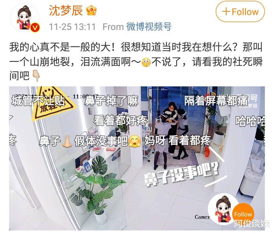 脸部|社死现场！沈梦辰脸部猛撞玻璃门发出巨响， 网友笑：证明鼻子是真的