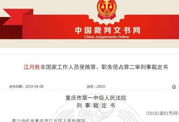   以公谋私获刑8年！曾牟利近200万，重庆一小区业委会主任栽了