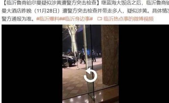 原创临沂鲁商铂尔曼内ktv疑似涉黄被查多名年轻女子带走现场视频