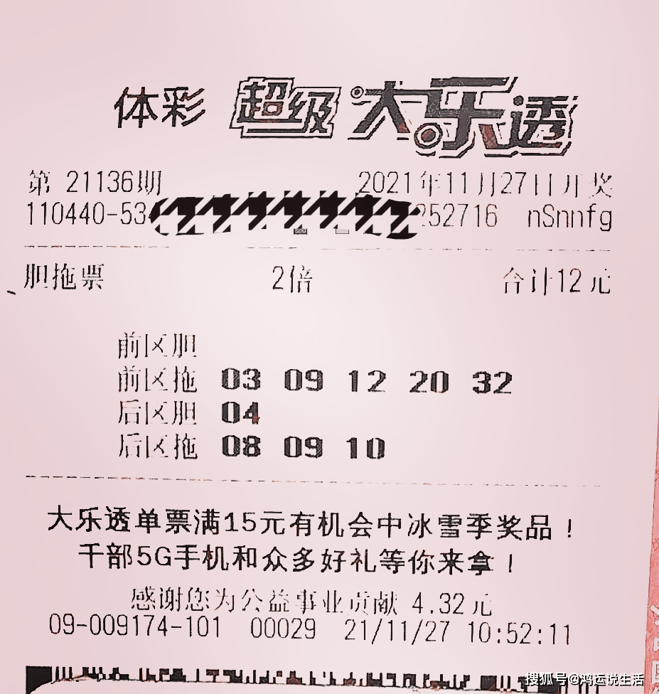 大乐透最新晒票23135 5466fbb1c2dd42fcb335a25e5b30d6be.png