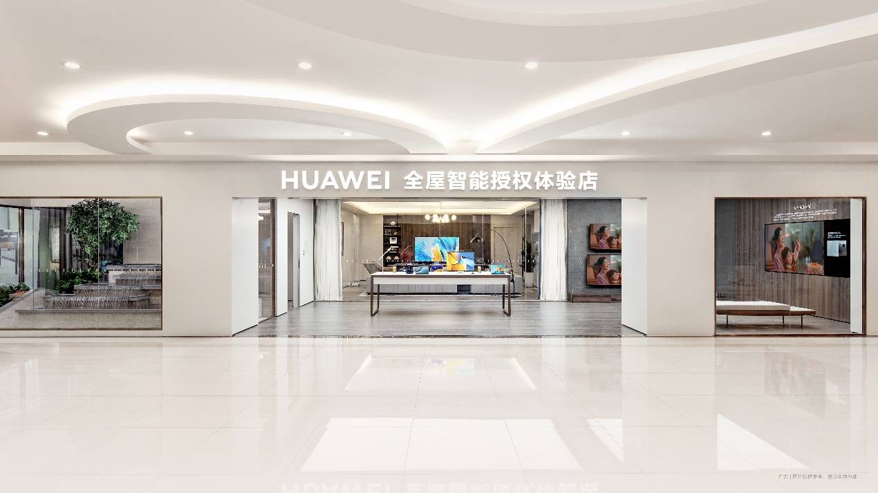 华为全屋智能落地，开启智慧生活体验时代