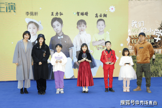 电影|院线电影【我们的小学2】举行新闻发布会