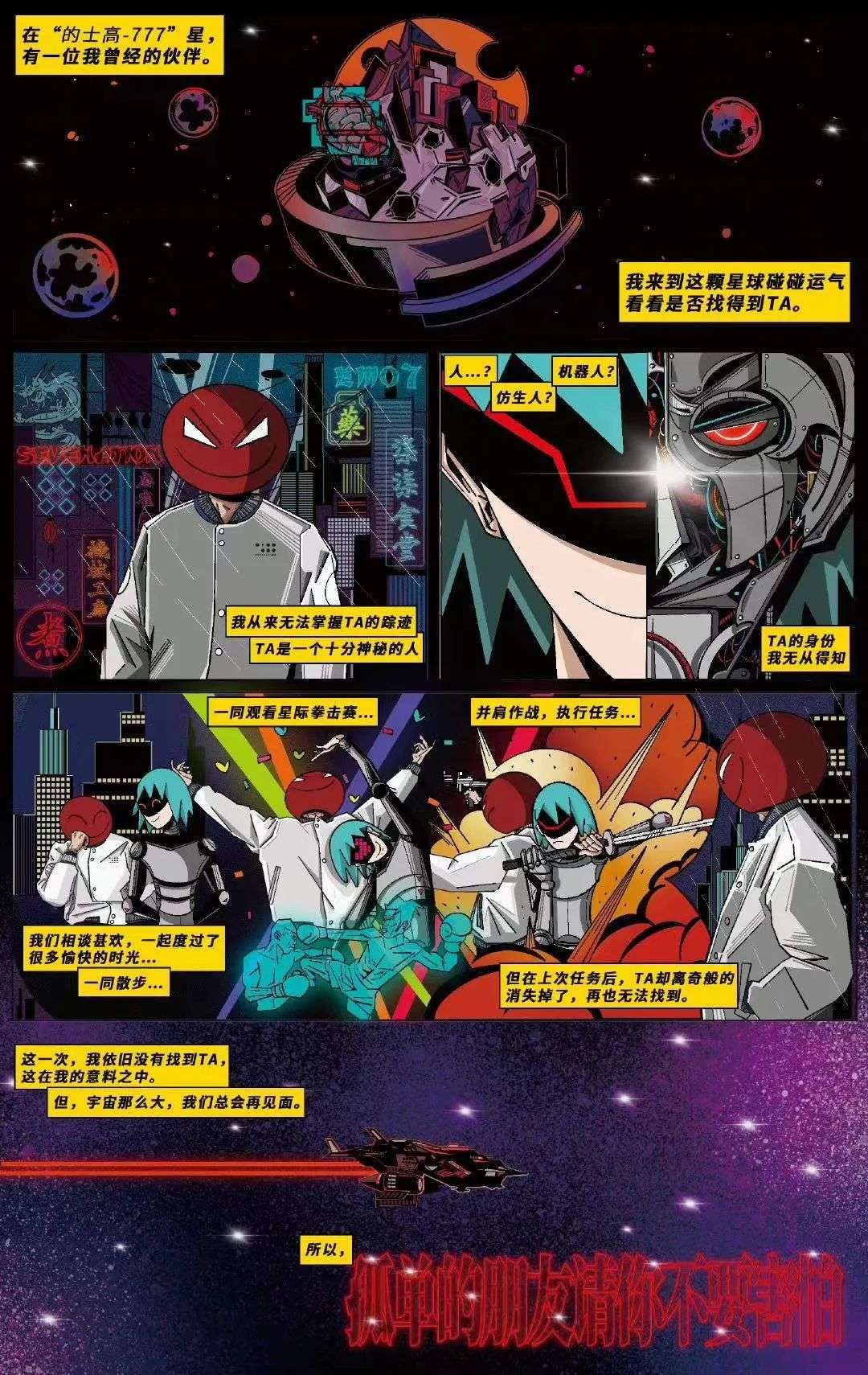 超级英雄|SOLO后的首张“音乐X漫画”EP，张颜齐变身超级英雄？