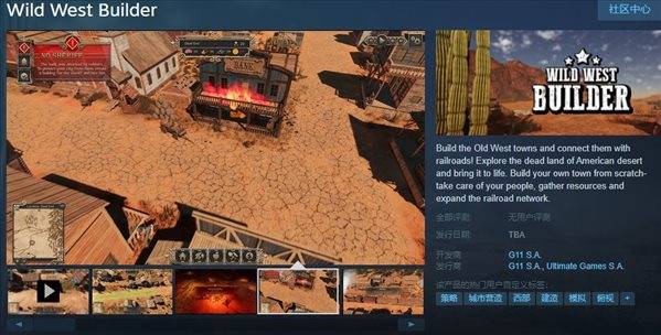 模拟经营《狂野西部建造者》上架Steam牛仔梦想之城