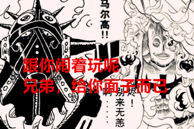 海贼王1033话解析 严重放水 马尔科单挑两位三灾 简直是瞎扯 奎因 实力 内容
