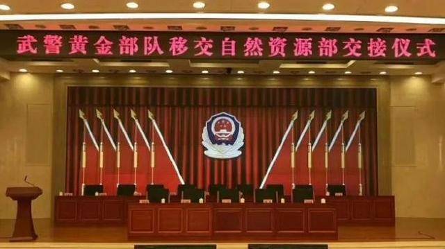 武警黄金部队组建以来先后经历4次编制调整任务和职能都有哪些变化呢
