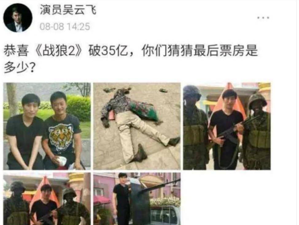 富二代|吴云飞:赵本山的富二代徒弟,曾投资吴京的电影,用金条当盆栽