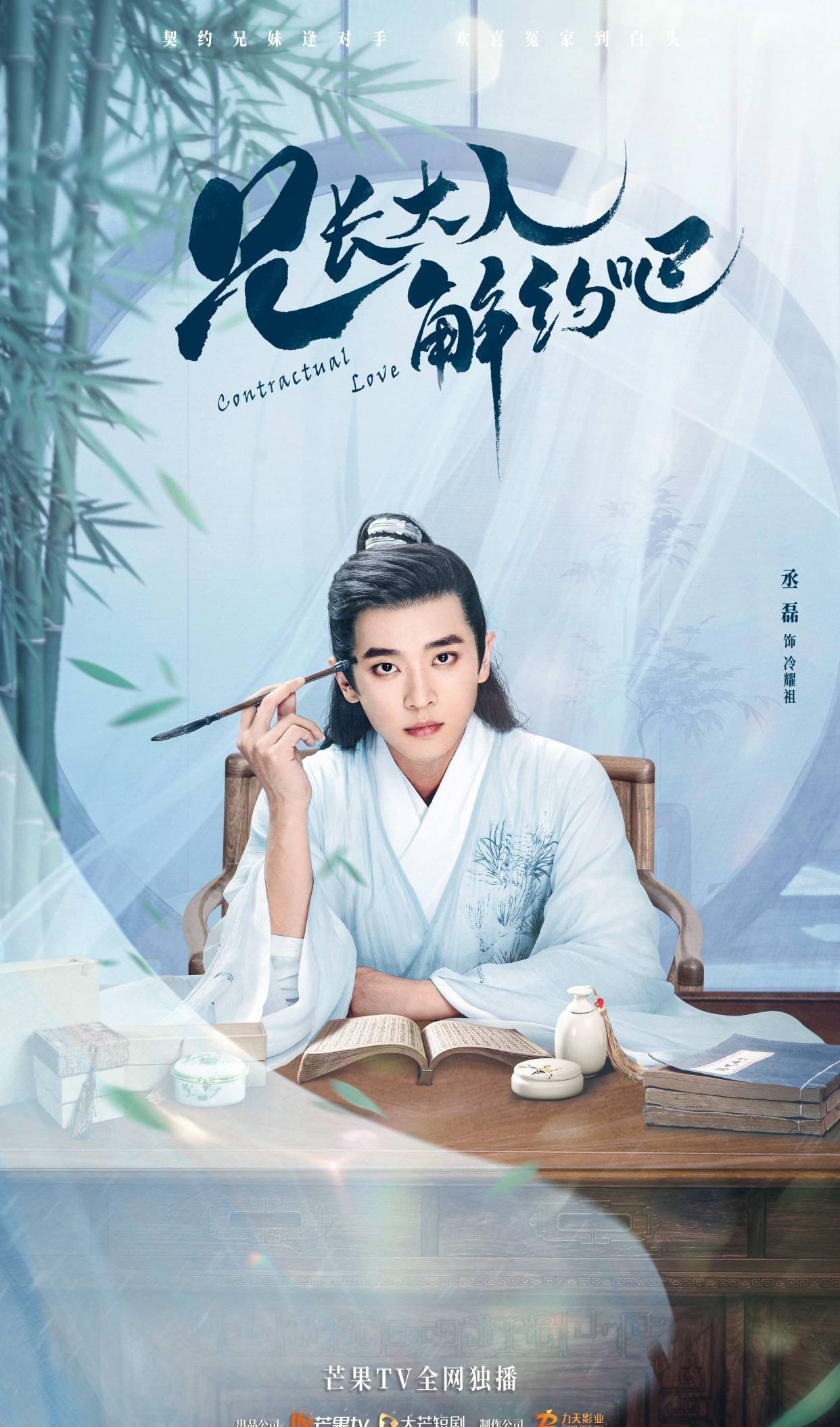 兄长|《兄长大人，解约吧！》惊喜开播 精品剧集力道初现