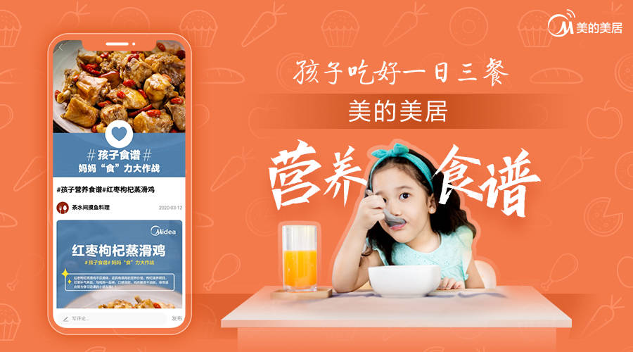 食谱|美的美居推出健康云食谱,为不同家庭成员提供个性化菜谱