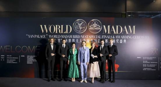 夫人|“燕之屋”2021WORLD MADAM世界夫人燕窝专场总决赛圆满落下帷幕