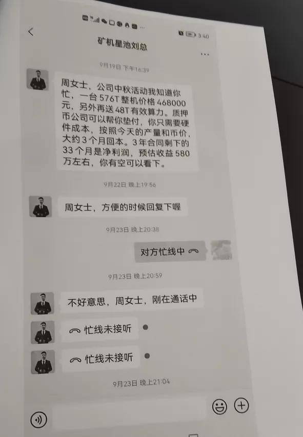 火幣要涼抓緊提幣fil以及bzz眾多礦商被打掉