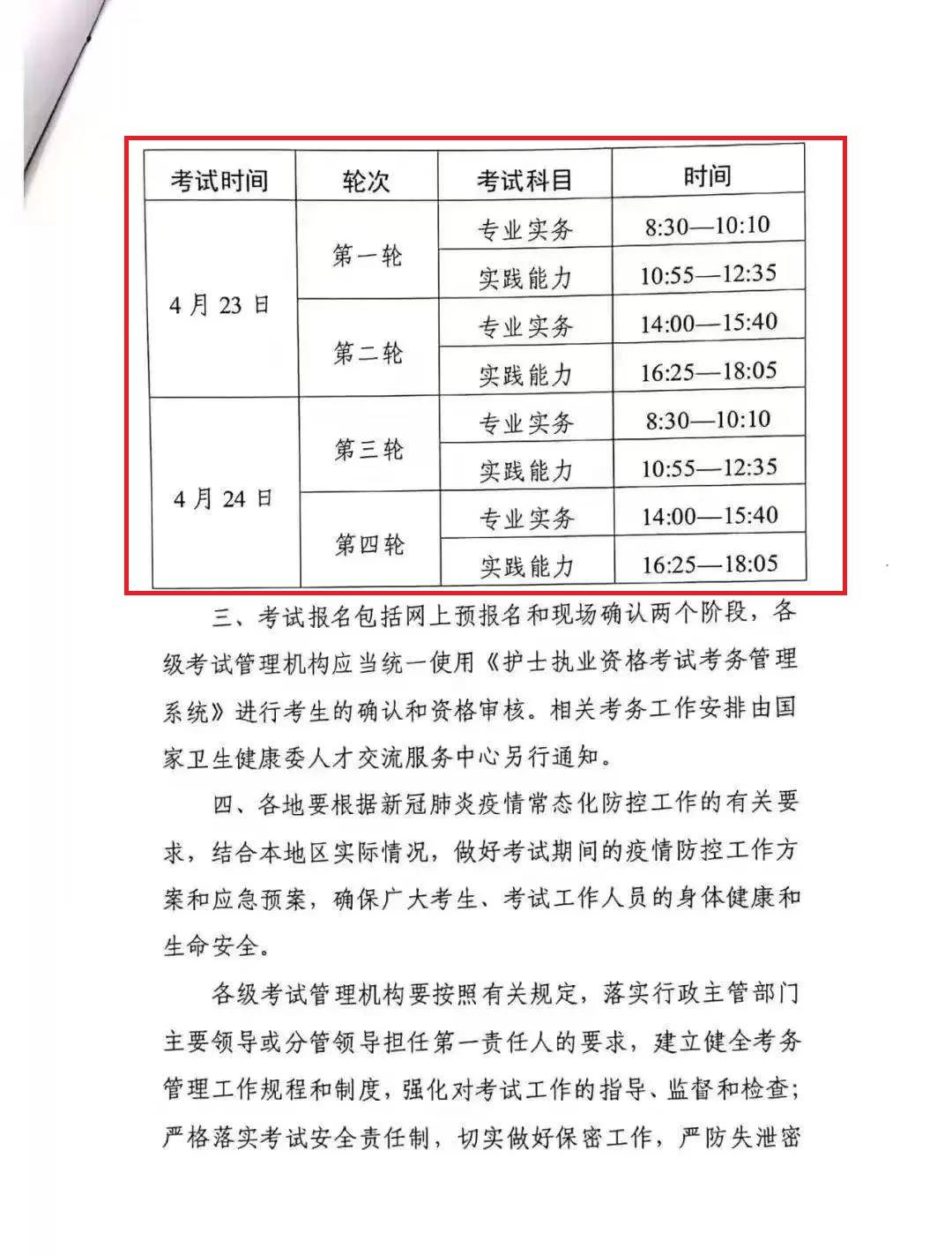 据中国卫生人才网官方消息 2022年护考报名时间 2021年12月8日开始