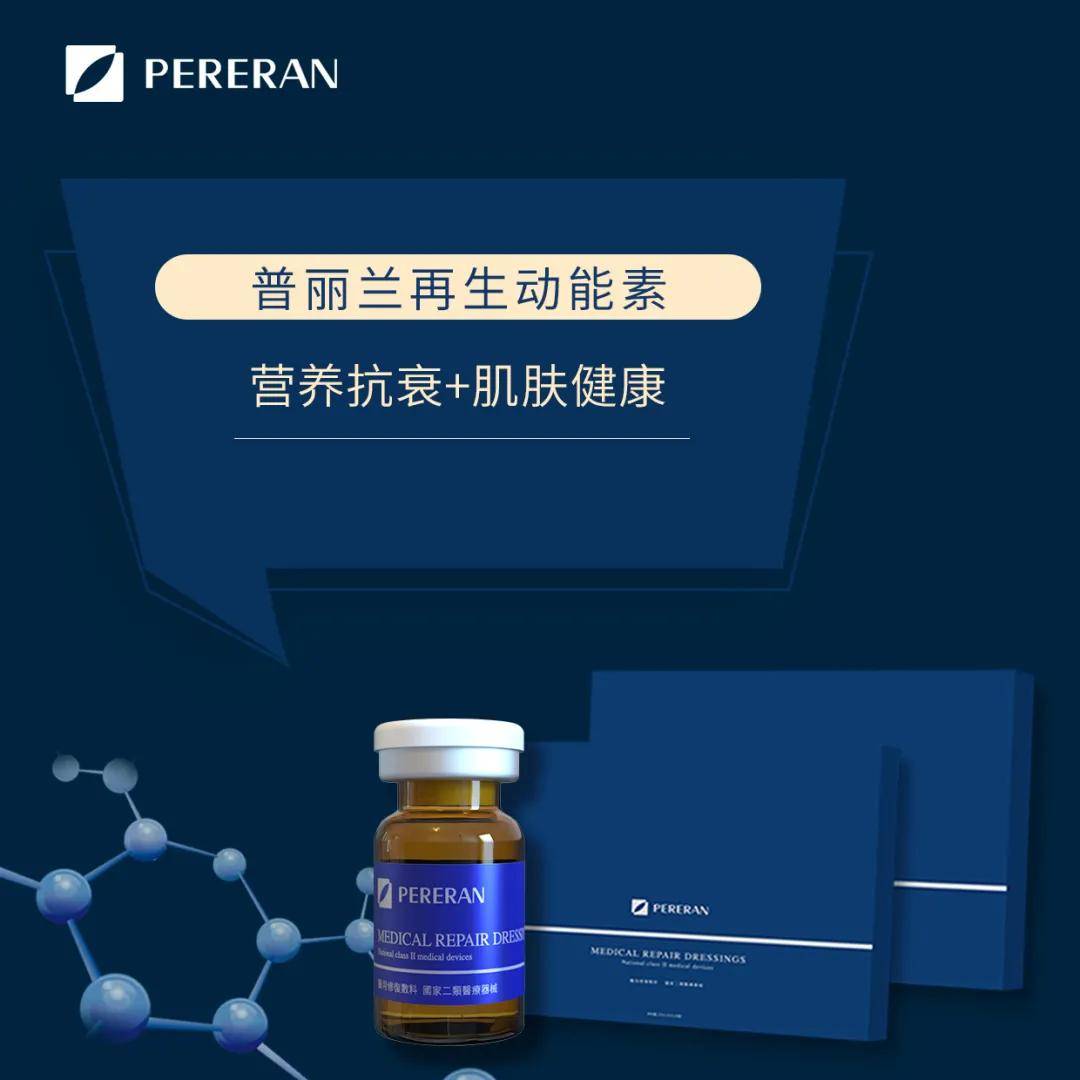 01/细胞活性剂pdrn,还原健康肌肤状态,提高细胞营养吸收率普丽兰纯净