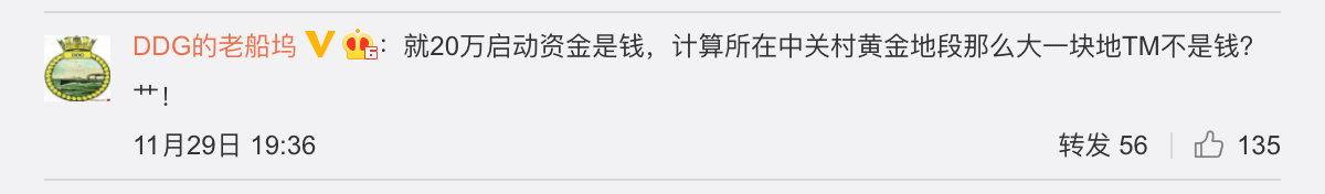 神舟老總聲援聯想：聯想高管拿10億年薪根本就不多，甚至還有點少 科技 第6張