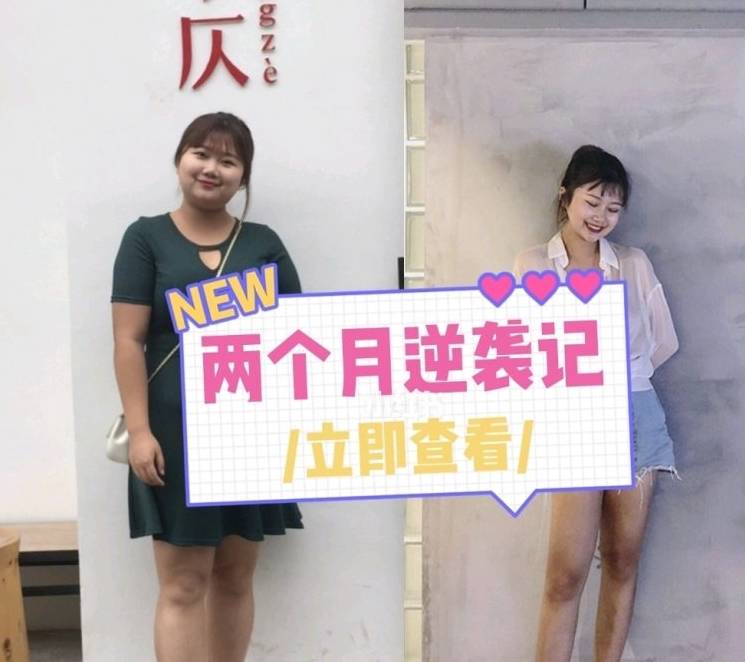 人群|走了很多弯路，才发现原来减肥就靠7个字，俩月瘦40斤分享心得