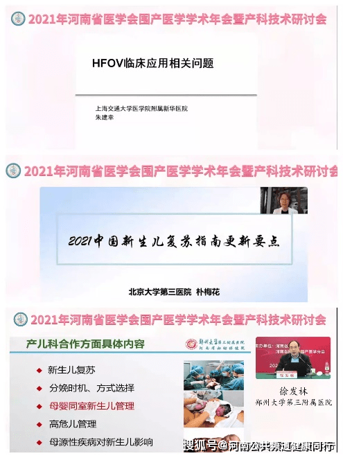 盛宴|围产年度盛宴，护航母婴安全——2021年河南省医学会围产医学学术年会在郑召开