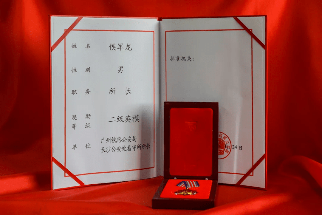 侯军龙同志全国公安系统二级英雄模范命名表彰大会隆重举行