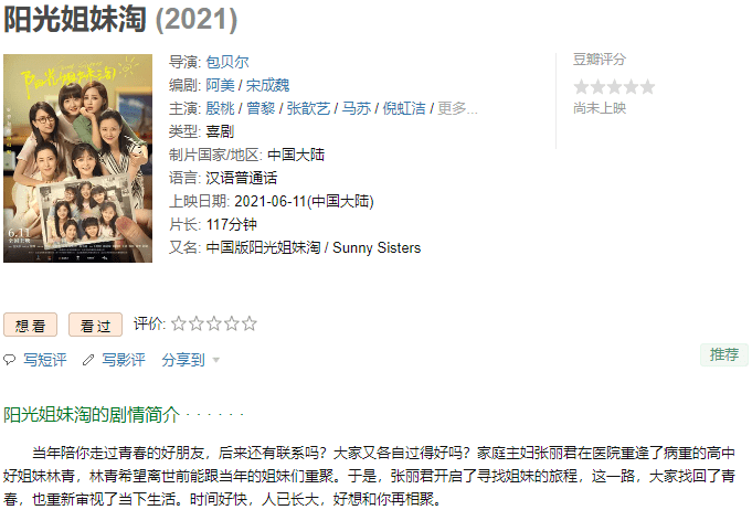 国产|国产版《阳光姐妹淘》来袭，众多明星跨时代联手，实力颜值双在线