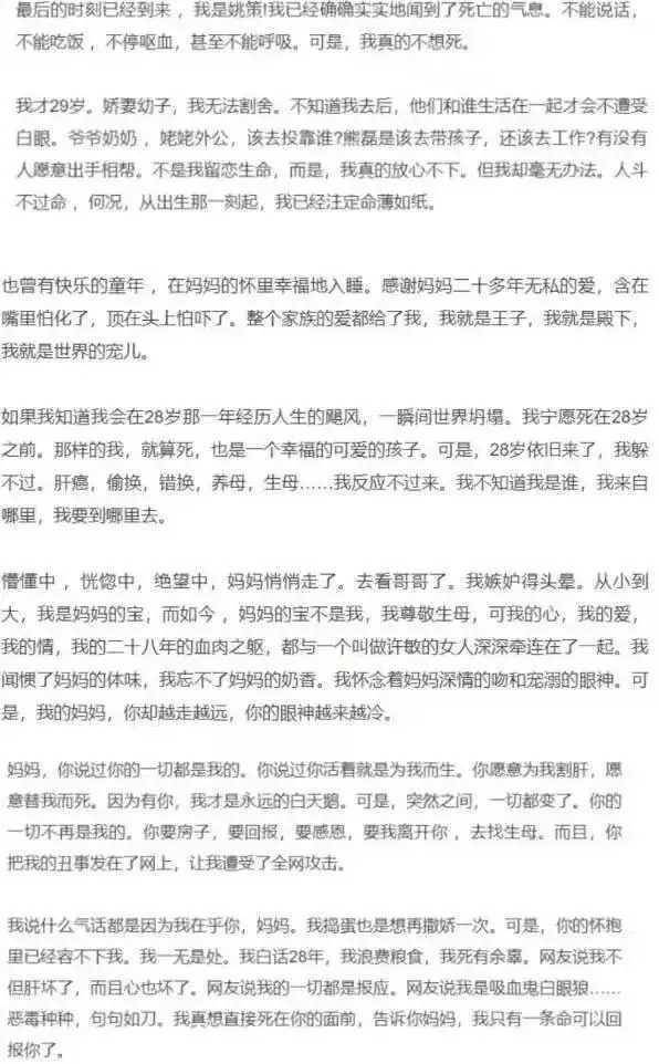 近期,姚策临终前的信件曝光,可以说是遗书了,在内容当中,倒是多次质疑