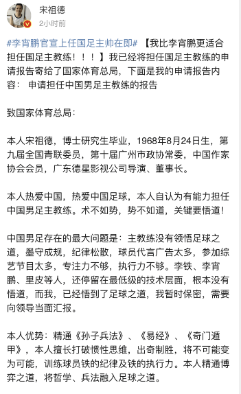 宋祖德|李霄鹏即将上任？宋祖德毛遂自荐：我比他更合适主帅，已致信总局