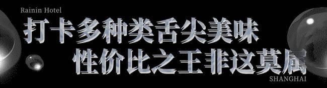 沙发入冬第①泡！12000㎡「避世温泉王国」，一张门票就能打卡魔都轻奢之旅！