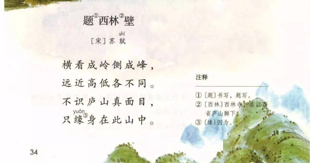 题西林壁试讲教案及备课思路