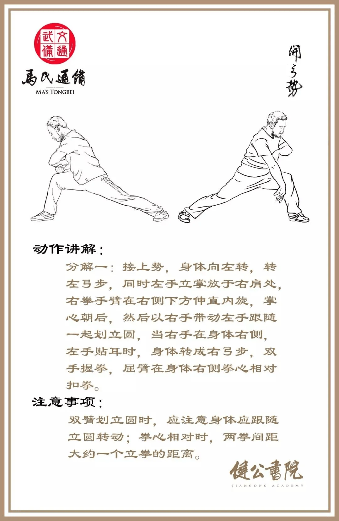 天河慕课马氏通备八极小架第三势开弓势