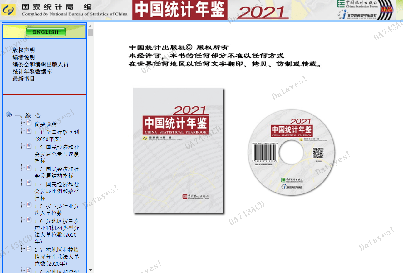 中国年鑑2020-