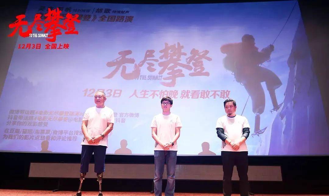 无尽|吴京力荐，胡歌配音，郭帆亲自操刀，《无尽攀登》来轰炸影视圈了