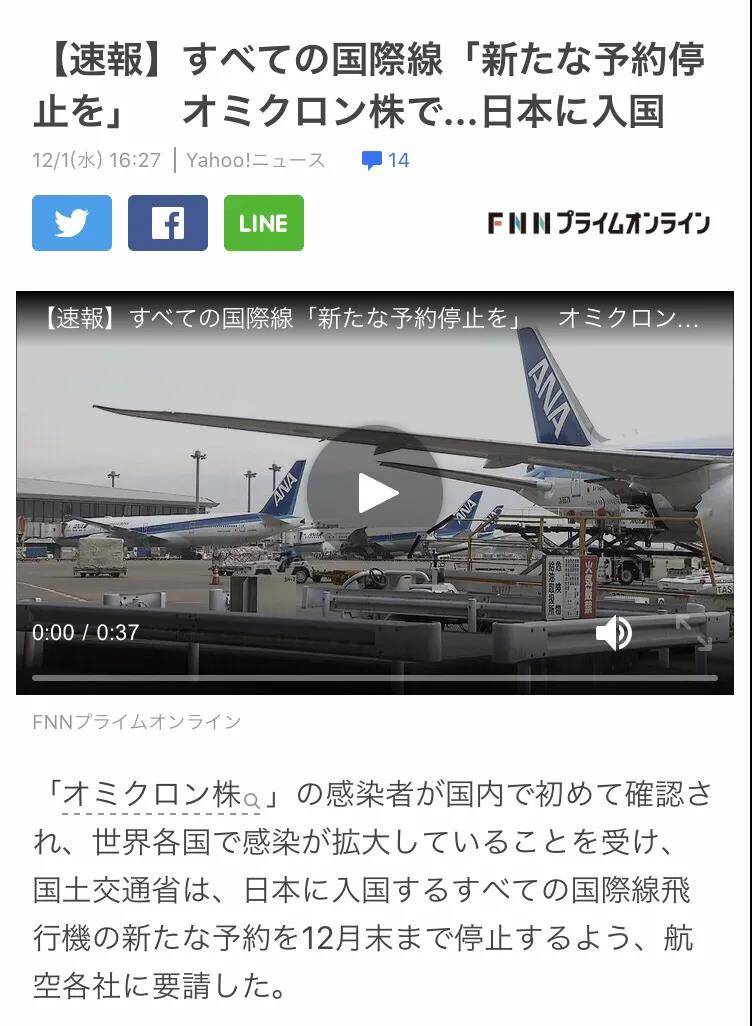 日本要求航空公司暂停12月前飞日本国际航班预约，日本人无法返回日本