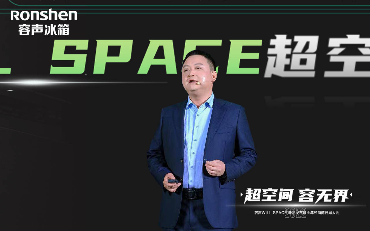 《林朝晖：颠覆行业之作，容声will space超空间冰箱来了！》