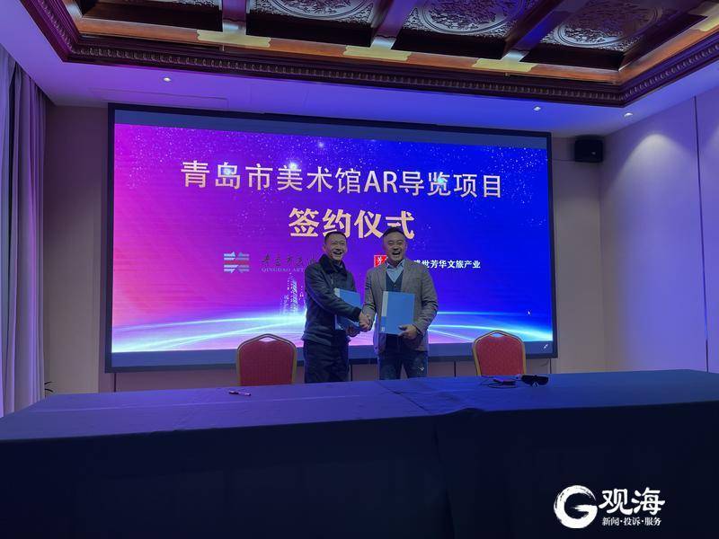 国内美术馆首家！青岛市美术馆MR眼镜导览服务明年2月上线